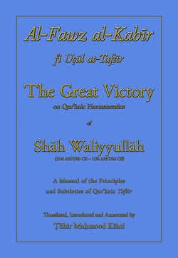 AL-FAWZ AL-KABĪR – THE GREAT VICTORY