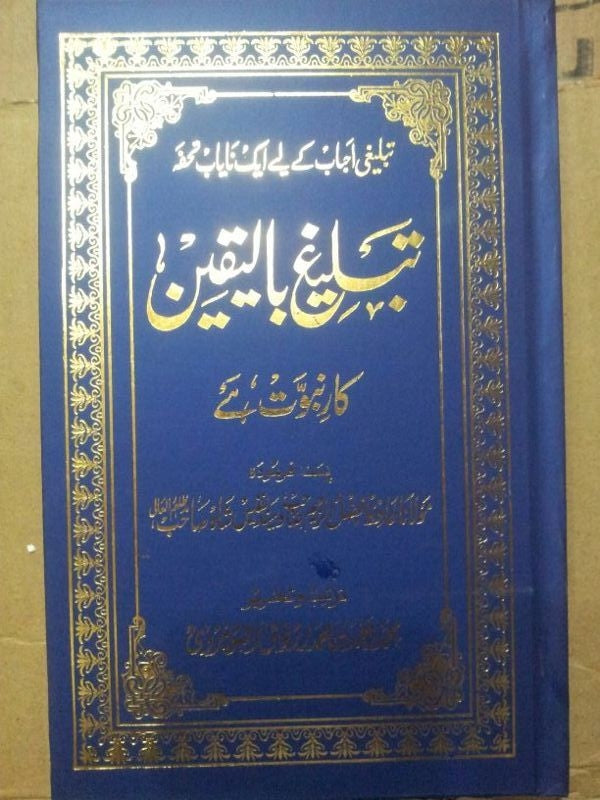 Tabligh Bil Yaqin Urdu