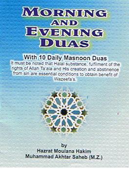 Morning And Evening Duas