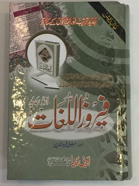Firoz Al loghat Med Urdu to Urdu