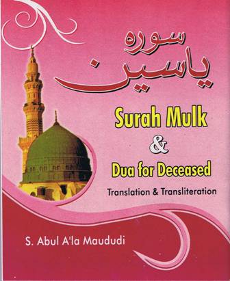 Surah Yaseen Mulk & Duas For The Deceased