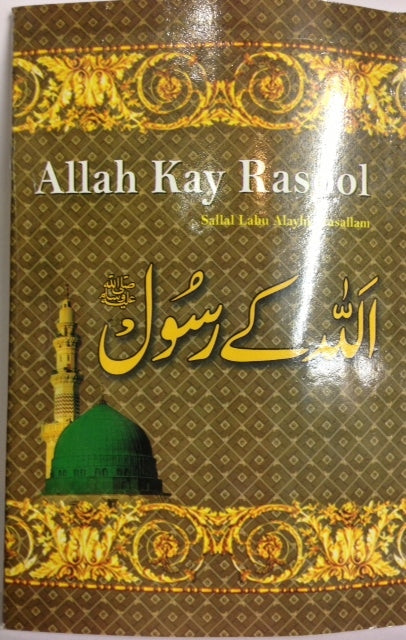 Allah Ke Rasool SAW. ( Basic for children )