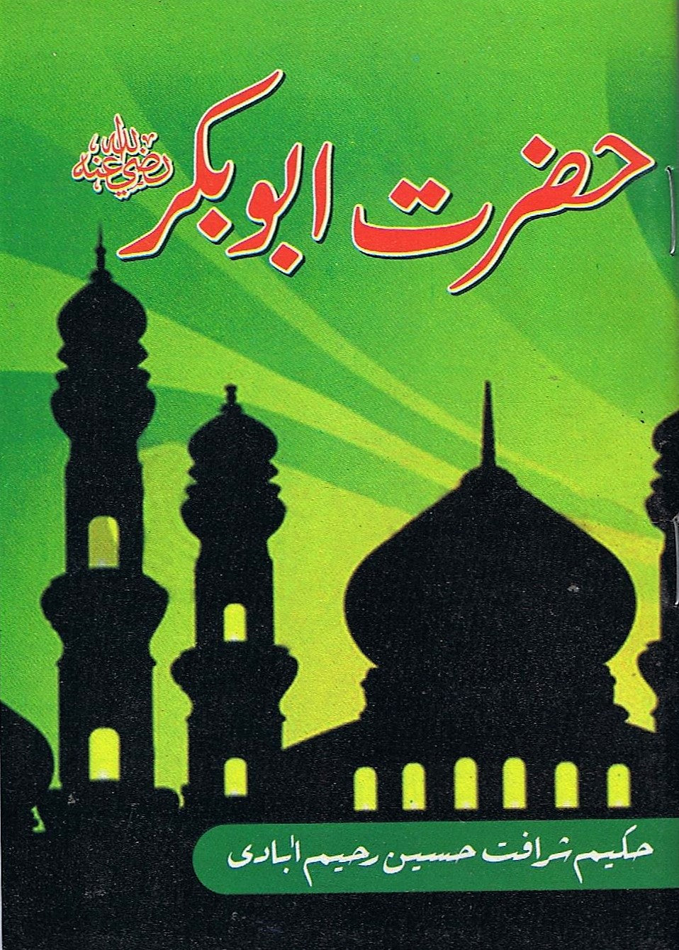 Hazrat Abu Bakar (R.A)