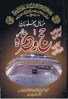 Masail Hajj wa Umrah Urdu