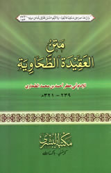 Matn al-'Aqidah al-Tahawiyyah