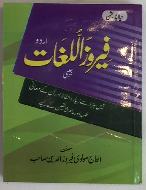 Firoz Al Loghat Pocket size urdu urdu