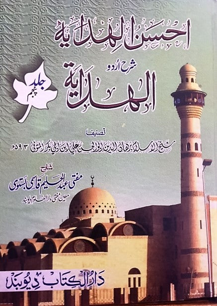 Ahsanul Hidayah ( 19 Vols )