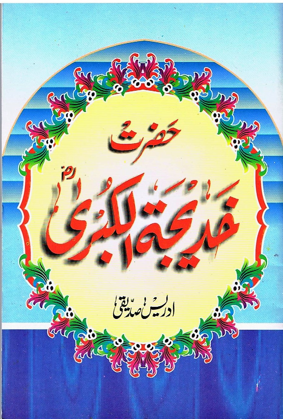 Hazrat Khadija (R.A)