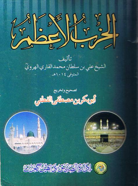 Hizbul Azam Pocket size with Takhrij