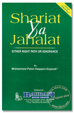 Shariyat Ya Jahalat English - Either Right Path Or Ignorance
