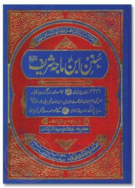 Sunan Ibn Maja ( Urdu ) Mutarjim 3 Vol