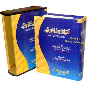 Al-Qamoos Al-Waheed (Arabic To Urdu)