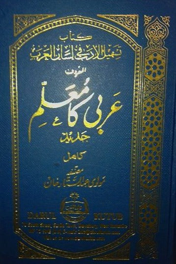 Arabi Ka Moallim Complet