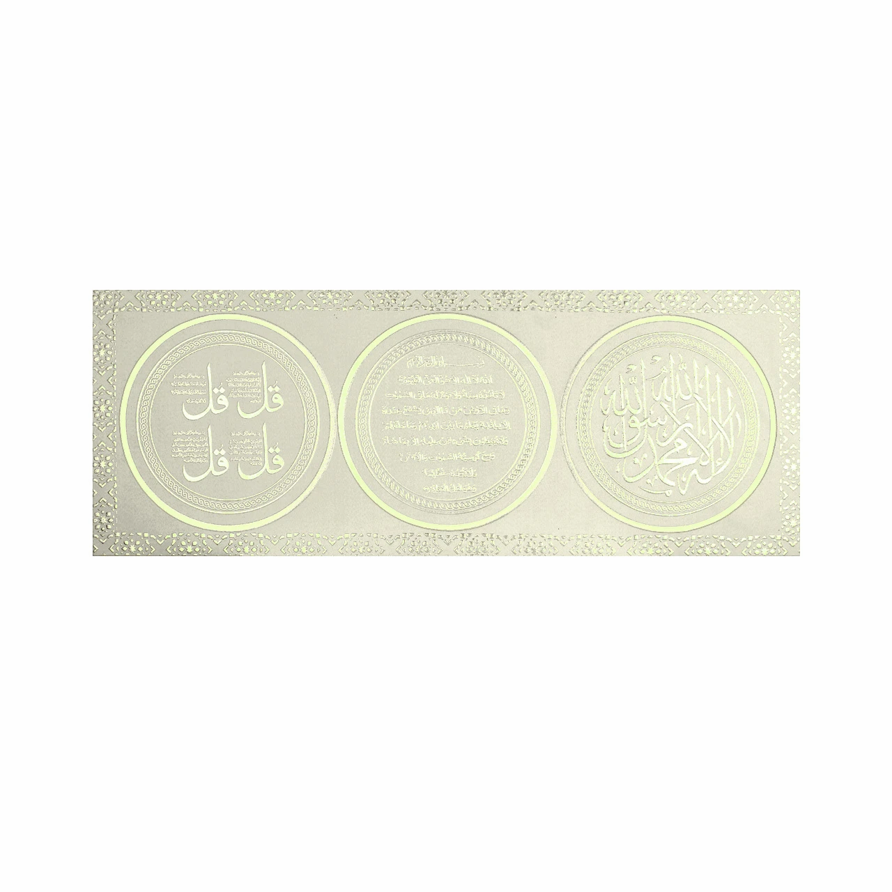 4 Qul/ Kalima/ Ayat-Al-Kursi Suede Canvas Cream 4 QUL/ KALIMA/ AYAT-AL-KURSI SUE