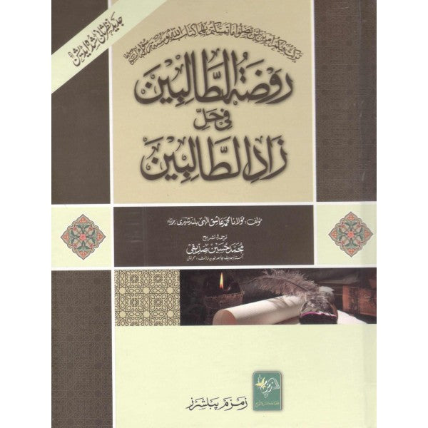 RAUDAT-UT-TALIBEEN SHARAH ZAD-IT-TALIBEEN