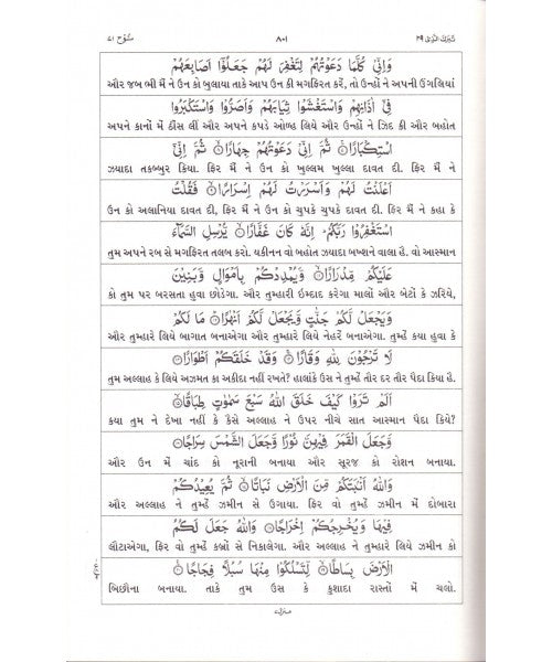 Adwaa'ul-Bayan [Gujarati Transliteration]