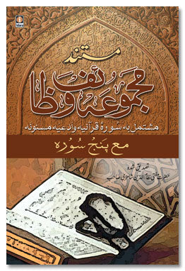 Mustanad Majmua Wazaif