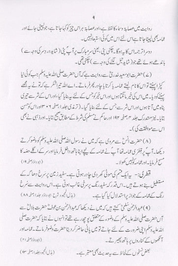 Amama Topi aur Kurta - Urdu