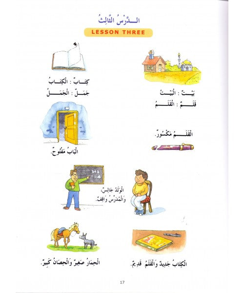 Madinah Arabic Reader 1