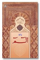 Para Alif Lam Large Bold Writing ( Paper )