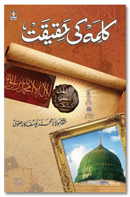 Kalime ki Haqeeqat | Maulana Muhammad Saad Kandhlawi