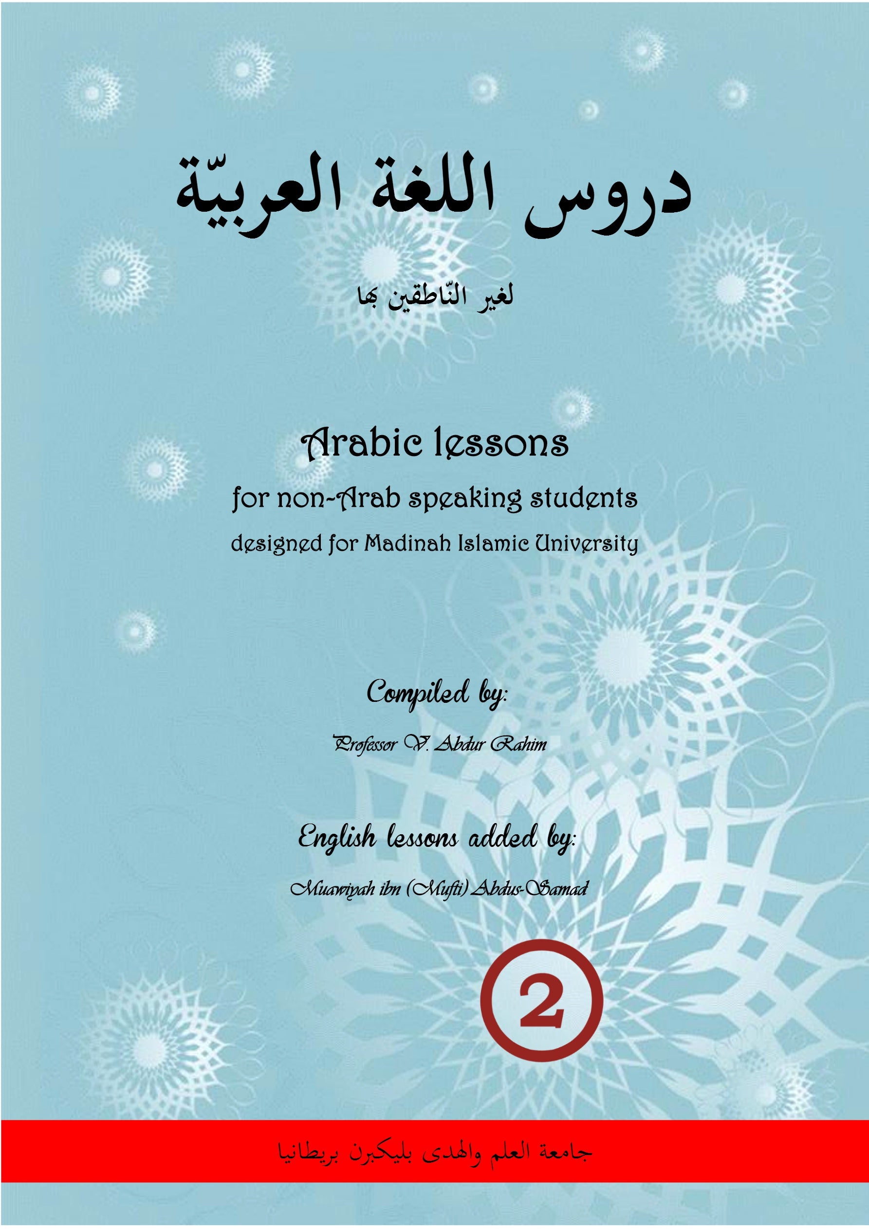 Durus al-Lughah al-Arabiyyah (Part 2) ( Adab )