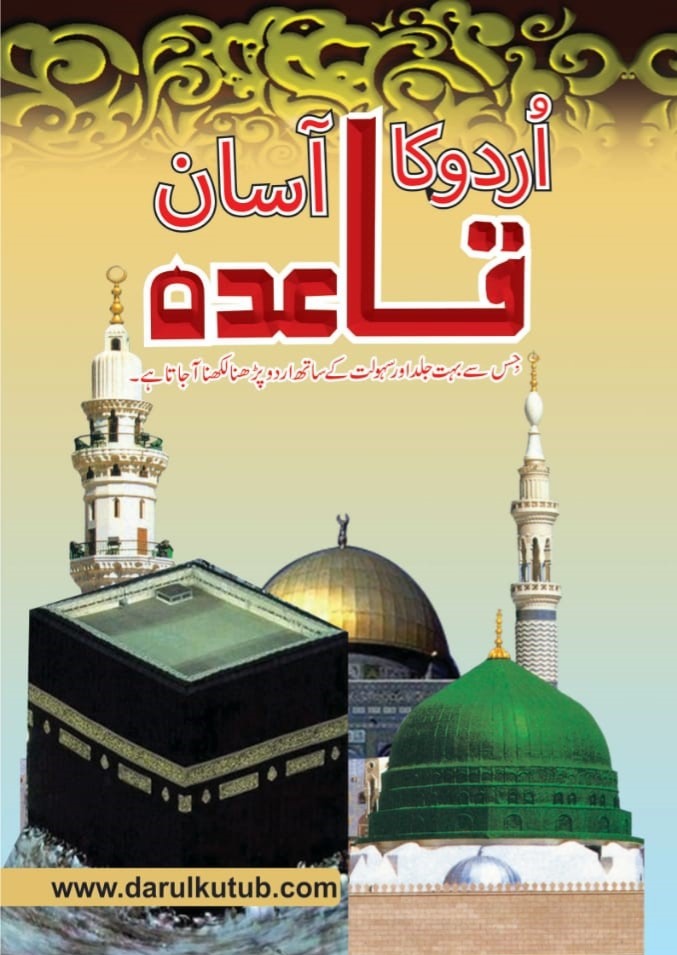 Asan Urdu ka Qaidah ( Panjab Text )