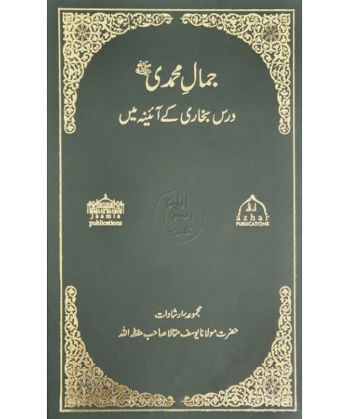 Jamale Muhammadi Vol 1 & 2 Combined