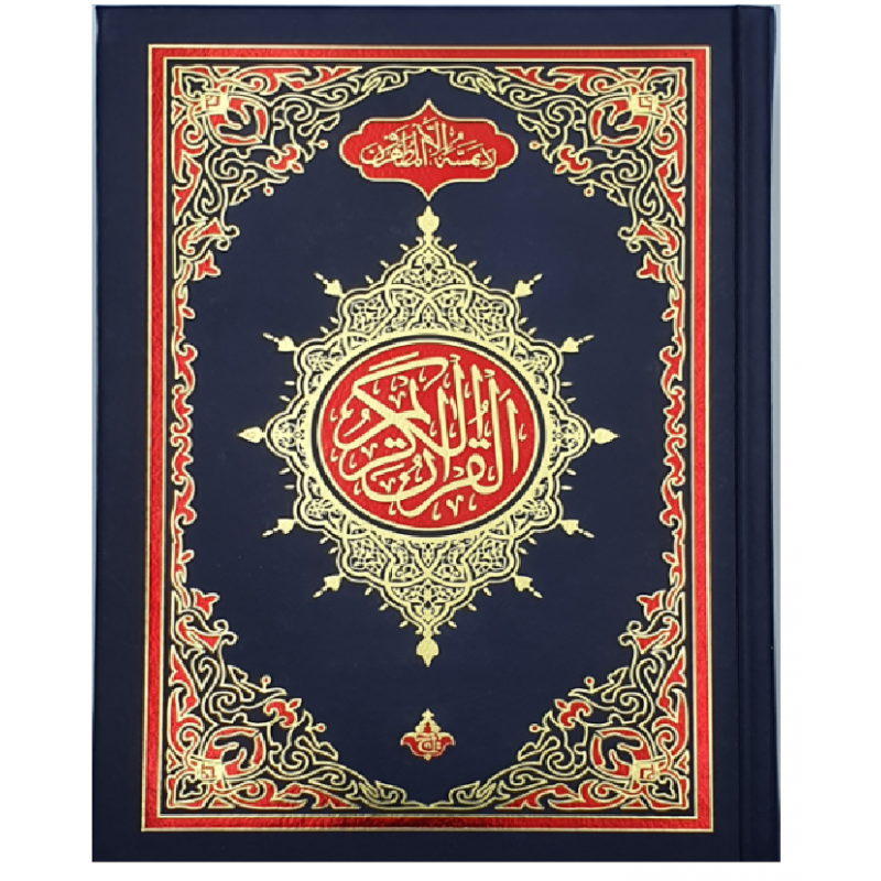 SA 13 Line Quran