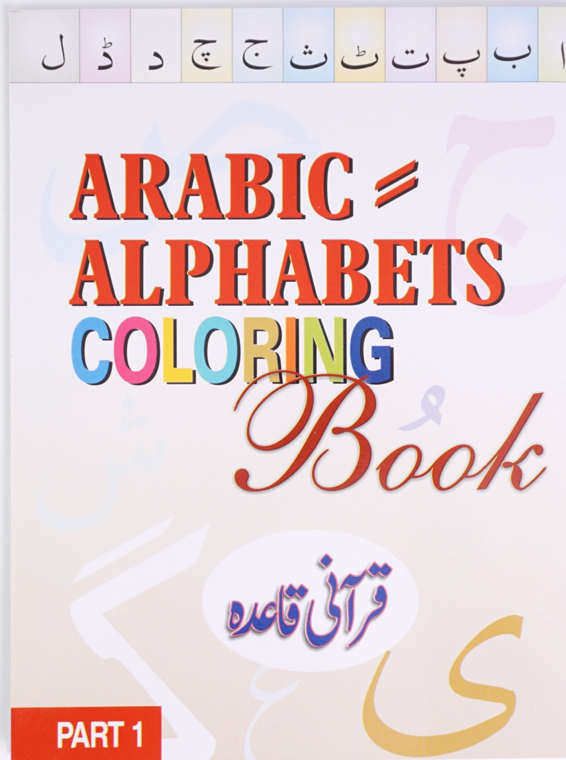 Arabic Alphabet Colouring Book