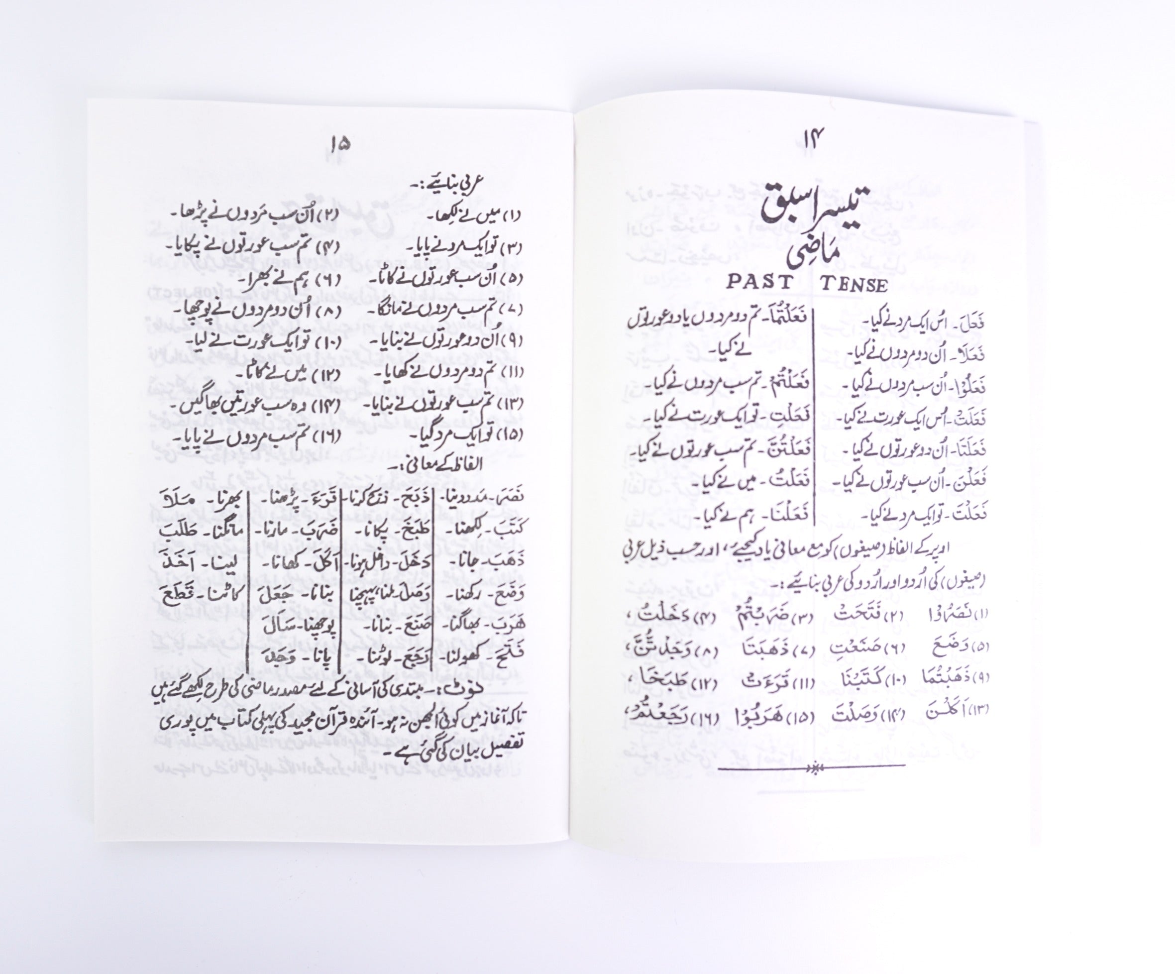 Arabi Zuban ke Das Sabaq