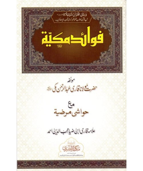 Fawa'id-e-Makkiyyah