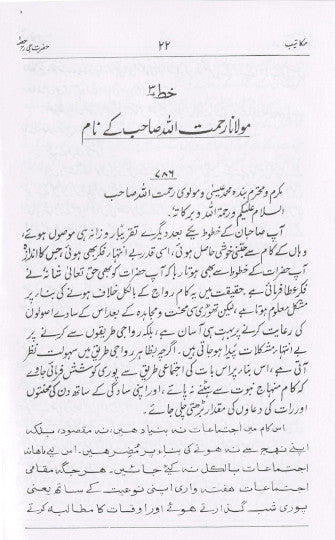 Makateeb : Maulana Mohammed Yusuf (Rah)