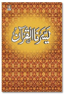 Yassarnal Quran Big - Arabic Urdu