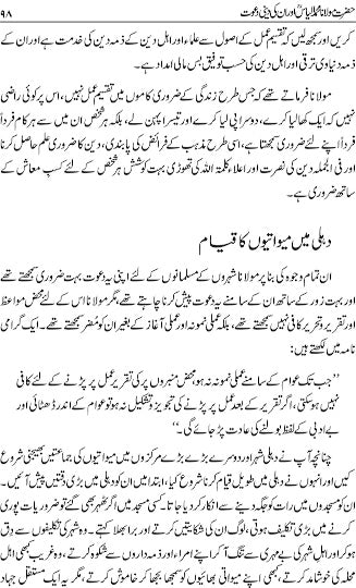 Hazrat Maulavi Muhammad Ilyas aur Unki Deeni Dawat