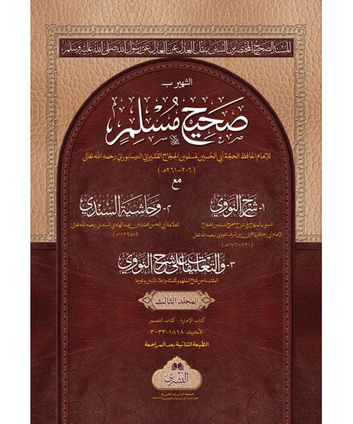 Sahih Muslim (3 Vol) MB