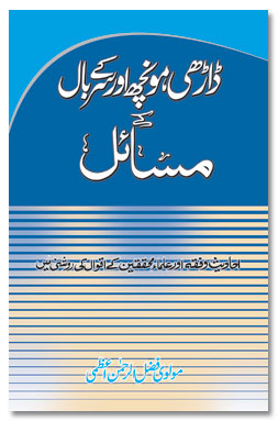 Darhi, Moonchh aur Sar ke Baal ke Masail