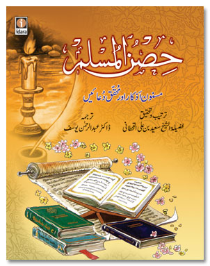 Hisnul Muslim Pocket Arabic-Urdu