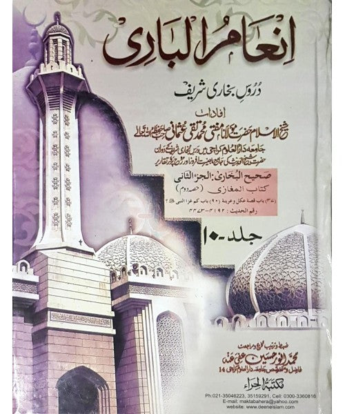 In'am al-Bari - Durus-e-Bukhari Sharif