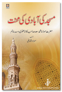 Masjid Ki Aabadi Ki Mehnat - Maulana Muhammad Saad Sahab