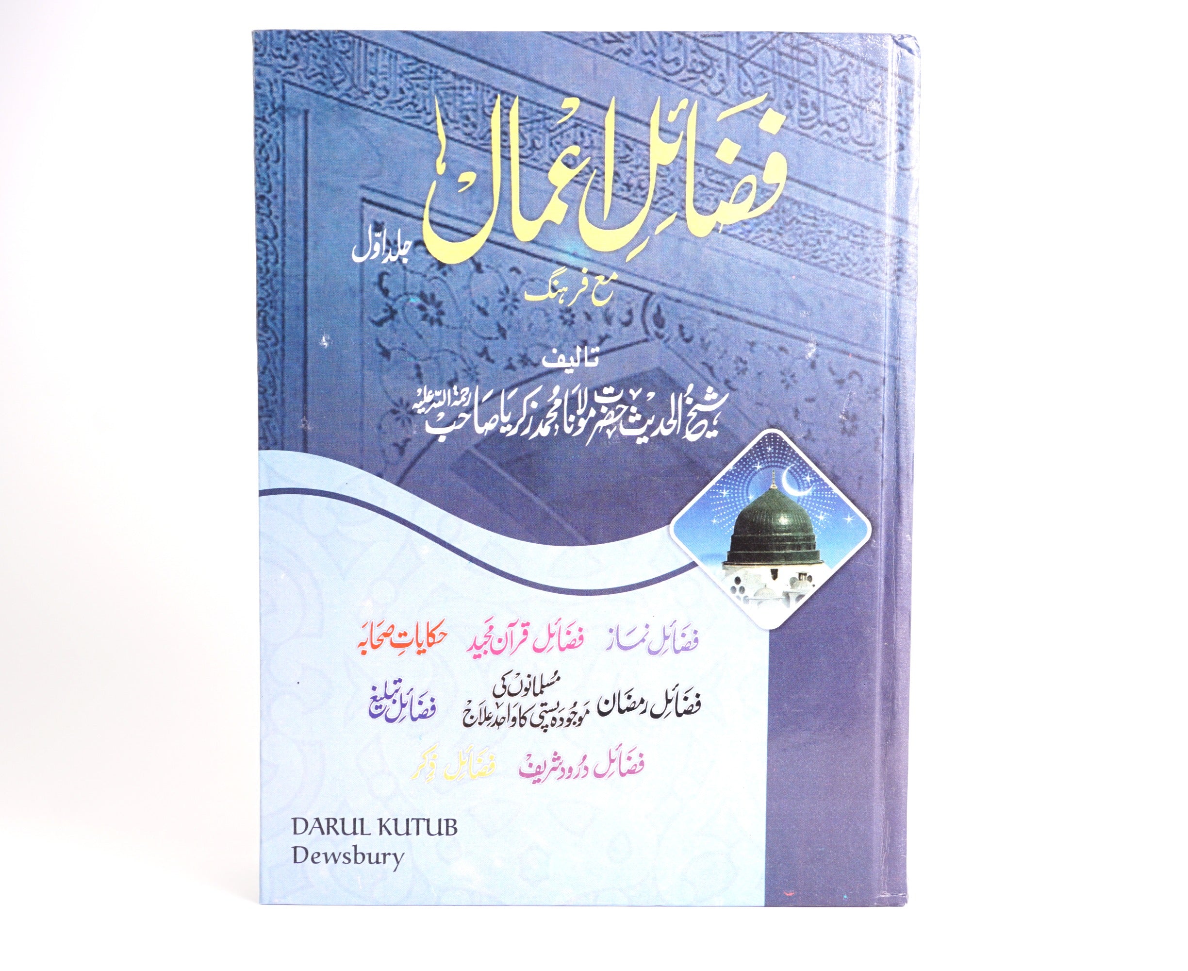 Fazail Amaal large urdu