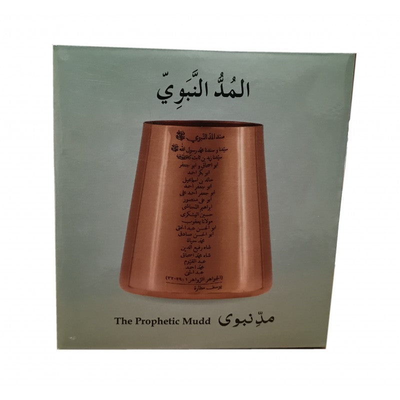 Prophetic Mudd (Copper) Wudu Bowl