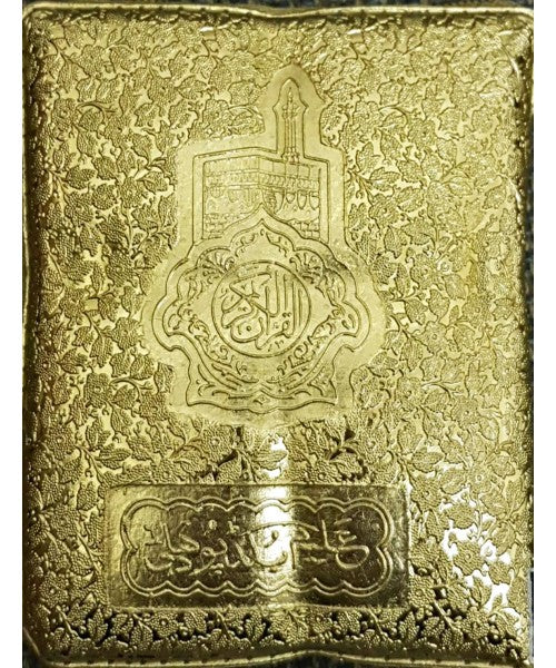 Holy Quran Ref. 19 (13 Lines)