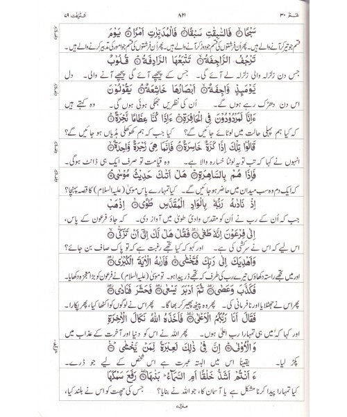 Adwaa'ul-Bayan (Extra Large Size)