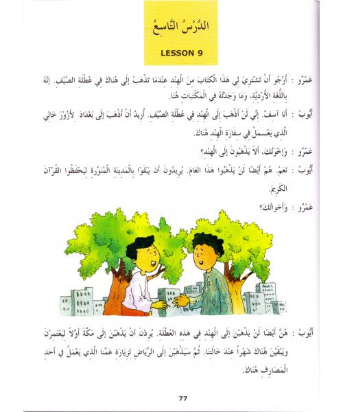 Madinah Arabic Reader 4