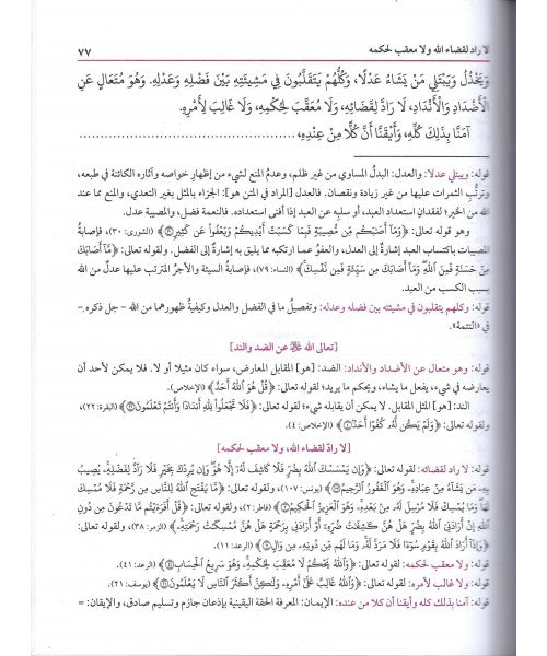 Sharh al-Aqidah al-Tahawiyya (Qari Tayyib)