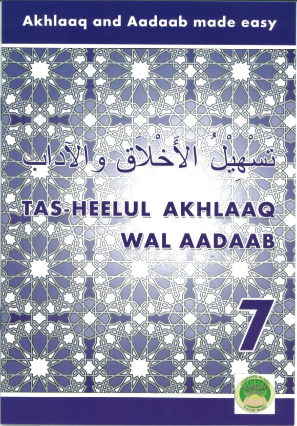 Tas-heelul Akhlaaq Wal Adaab Part 7