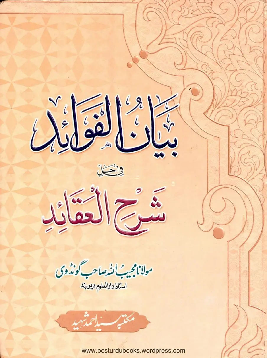 Bayaanul Fawaid (Sharh Aqaaid) 2 Vols
