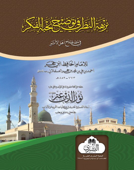 NUKHBA-TIL-FIK'R H/B