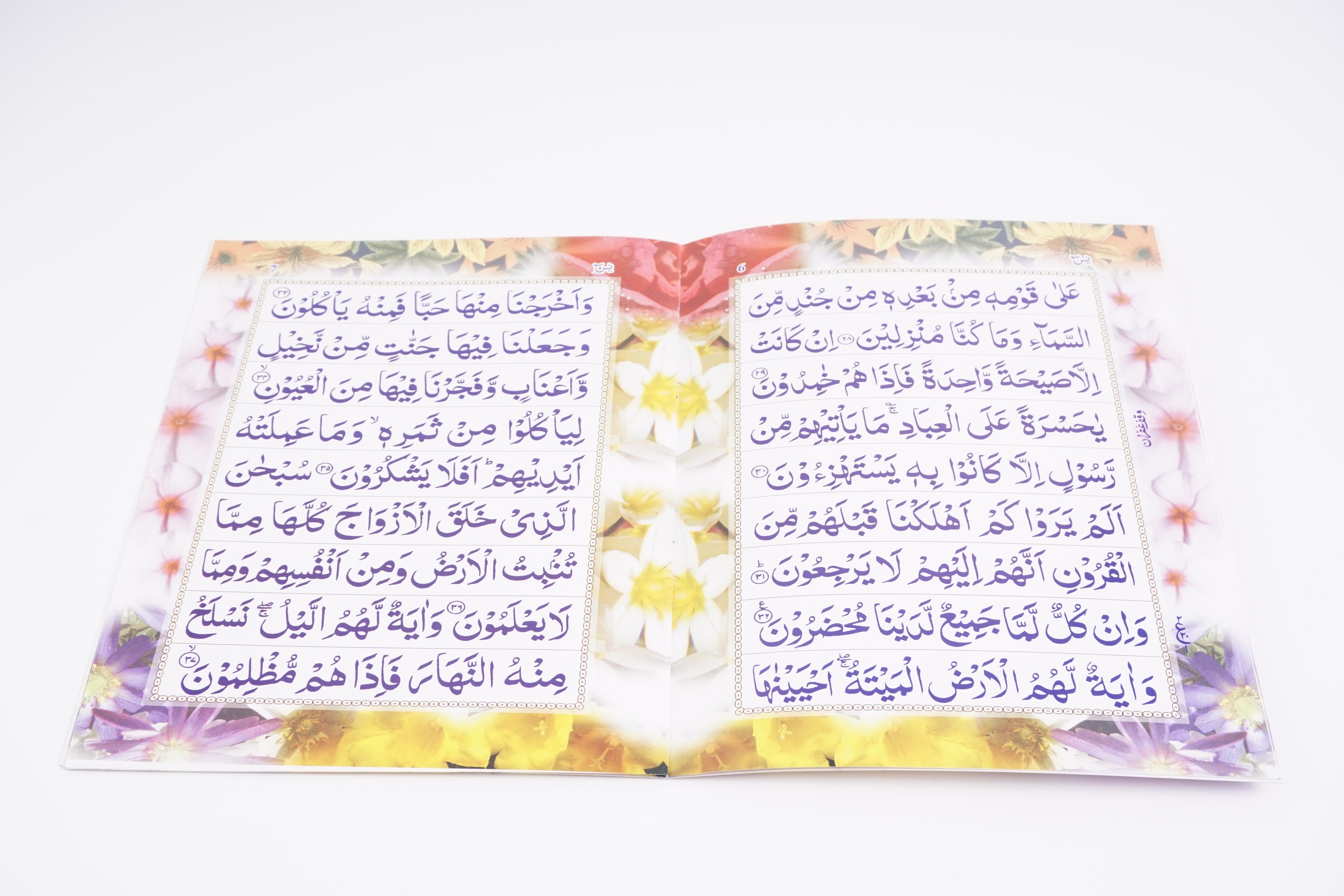 Surah Yaseen Large (9 Lines)